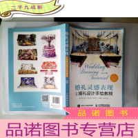正 九成新婚礼灵感表现:久月婚礼设计手绘教程