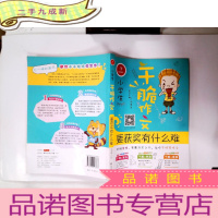 正 九成新开心作文 干脆作文:小学生要获奖有什么难