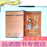 正 九成新大刀阔斧:二十个营销精典策划全披露