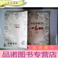 正 九成新中医外科学四易口诀