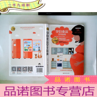 正 九成新孕妇食品安全指南