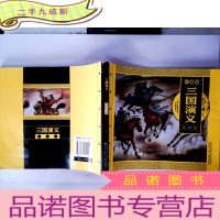 正 九成新三国演义(连环画)