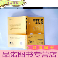 正 九成新羔羊们的平安夜