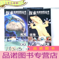 正 九成新探索科学百科从书:地球、动物、昆虫、宇宙 4册合售