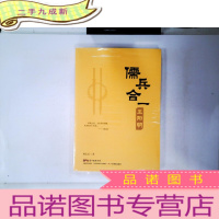 正 九成新儒兵合一王阳明