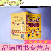 正 九成新打破沙锅问到底:科学博物馆现场提问集