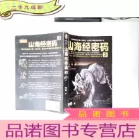 正 九成新山海经密码大全集(3)