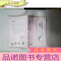 正 九成新时光里的蜜果(下册)