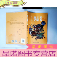 正 九成新虎牢三英战吕布/凯叔三国演义群雄逐鹿