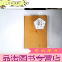 正 九成新荷马史诗·奥德赛