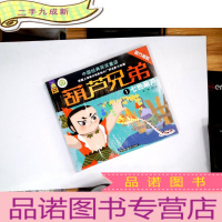 正 九成新葫芦兄弟 全5册 全新 未拆封