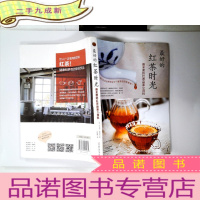 正 九成新的红茶时光:最全面的红茶品鉴小百科