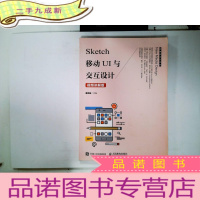 正 九成新Sketch 移动UI与交互设计(视频讲解版)