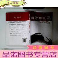 正 九成新战场无亚军-军人血性与血性军人