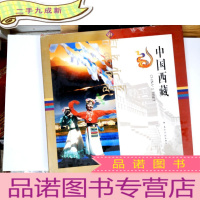 正 九成新中国西藏