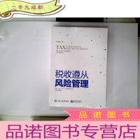 正 九成新税收遵从风险管理