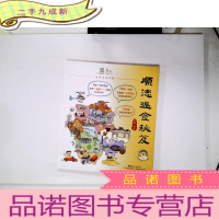 正 九成新顺德揾食秘笈