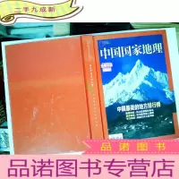正 九成新中国国家地理 选美中国特辑