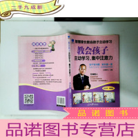 正 九成新教会孩子主动学习,集中注意力