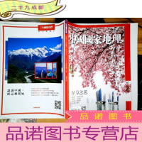 正 九成新中国国家地理 早春之花 2018.3