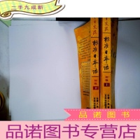 正 九成新新版中日交流标准日本语 初级 上下册(第二版)