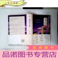 正 九成新深圳奇迹