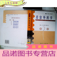 正 九成新美容外科学