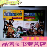 正 九成新超级跑跑科学王6 可疑的红发会