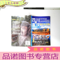 正 九成新四川、重庆旅行全攻略