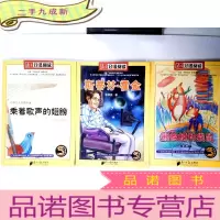 正 九成新黄皮书. 五年级. 癞蛤蟆和袋鼠+斯蒂芬.霍金+乘着歌声的翅膀 3册合售
