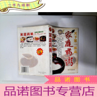 正 九成新天下第一补品:家庭药粥