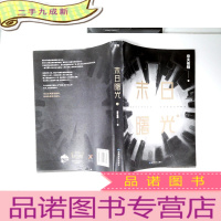 正 九成新末日曙光. 上