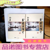 正 九成新(朗声新修版)金庸作品集(02-03)-射雕英雄传(两册合售)