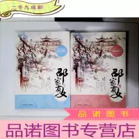 正 九成新邵家有女(全二册)