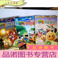 正 九成新植物大战僵尸2·武器秘密之神奇探险:历史漫画(远古时期)(三册合售)