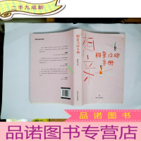 正 九成新相亲攻略手册(「ONE·一个」高口碑人气作家,咸贵人、傅踢踢、吴惠子鼎力)