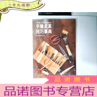 正 九成新手缝皮革技巧事典