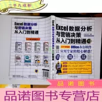 正 九成新Excel数据分析与营销决策从入门到精通