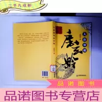 正 九成新大唐贤相房玄龄