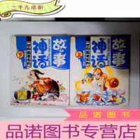 正 九成新影响孩子一生的知识童话(注音版、经典版上下册)——影响孩子一生的丛书系列