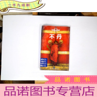 正 九成新孤独星球Lonely Planet旅行指南系列:不丹