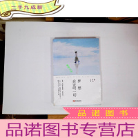 正 九成新梦想会证明一切