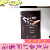 正 九成新人工智能与本能:如何让机器人拥有自我意识