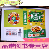 正 九成新各地风味的传统菜1688