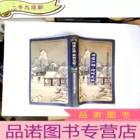 正 九成新闯荡江湖・神州无敌 三