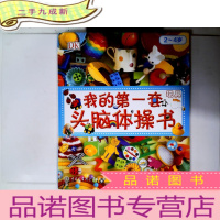 正 九成新DK幼儿百科全书·第一套头脑体操书:玩具