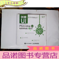 正 九成新创意UI Photoshop玩转移动UI设计 第2版