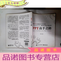 正 九成新PPT高手之路