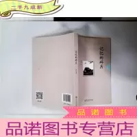 正 九成新记忆的碎片(萤火虫文丛)