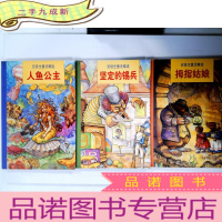 正 九成新安徒生童话精选:坚定的锡兵、拇指姑娘、人鱼公主 3册合售